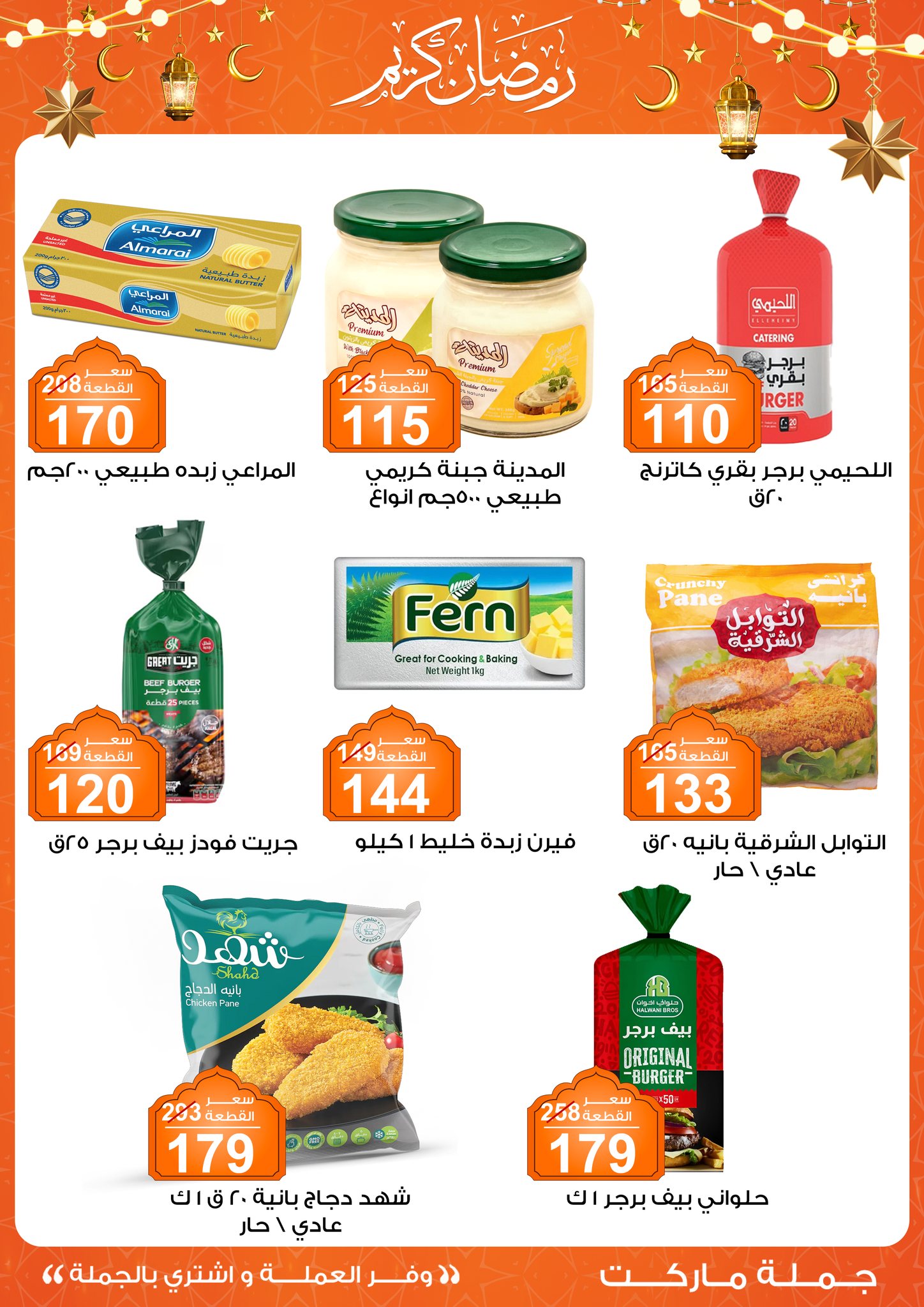 Gomla-market offers from 11feb to 23feb 2025 عروض جملة ماركت من 11 فبراير حتى 23 فبراير 2025 صفحة رقم 13